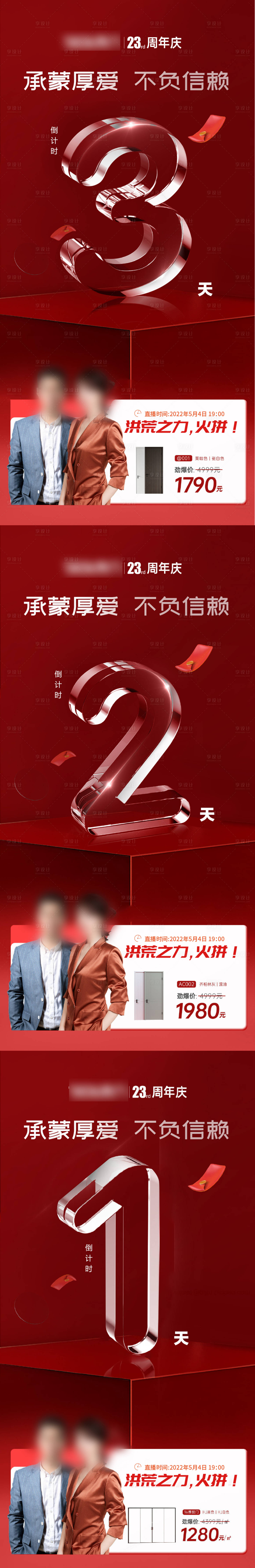 源文件下载【享设计】搜索编号：77120010183231141【倒计时】