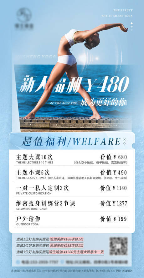 源文件下載【享設計】搜索編號：54370010141876780【瑜伽新人福利手機海報】