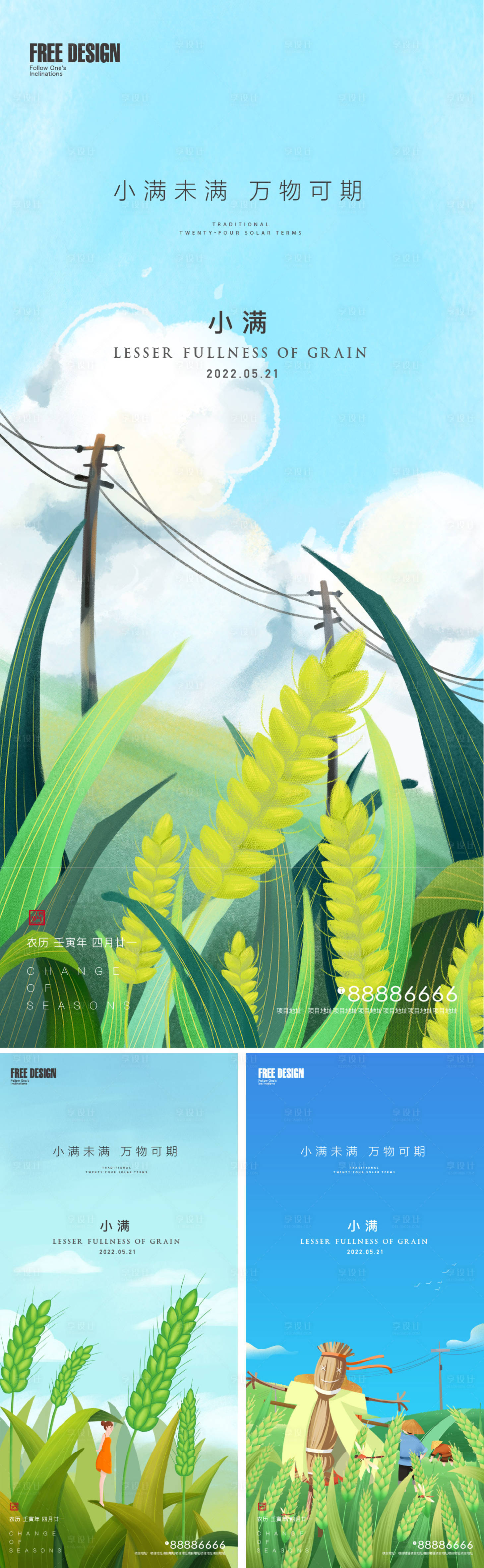 源文件下载【享设计】搜索编号：88480009998327163【小满24节气微信】
