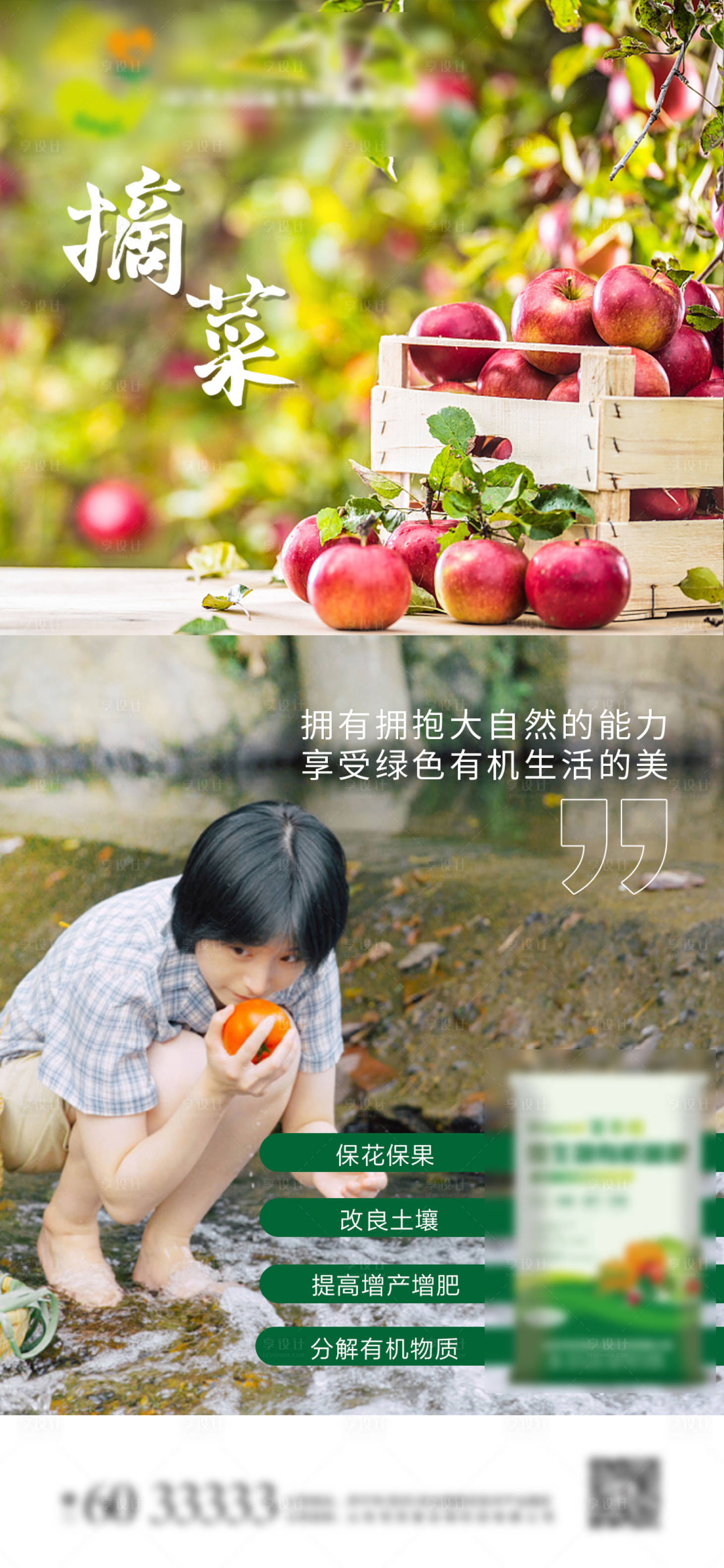 源文件下载【享设计】搜索编号：20600010144216526【生态绿色农业化肥菌肥微推海报】