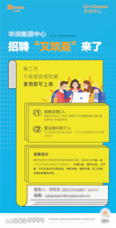 源文件下载【地产招聘海报】编号：20220525101429705