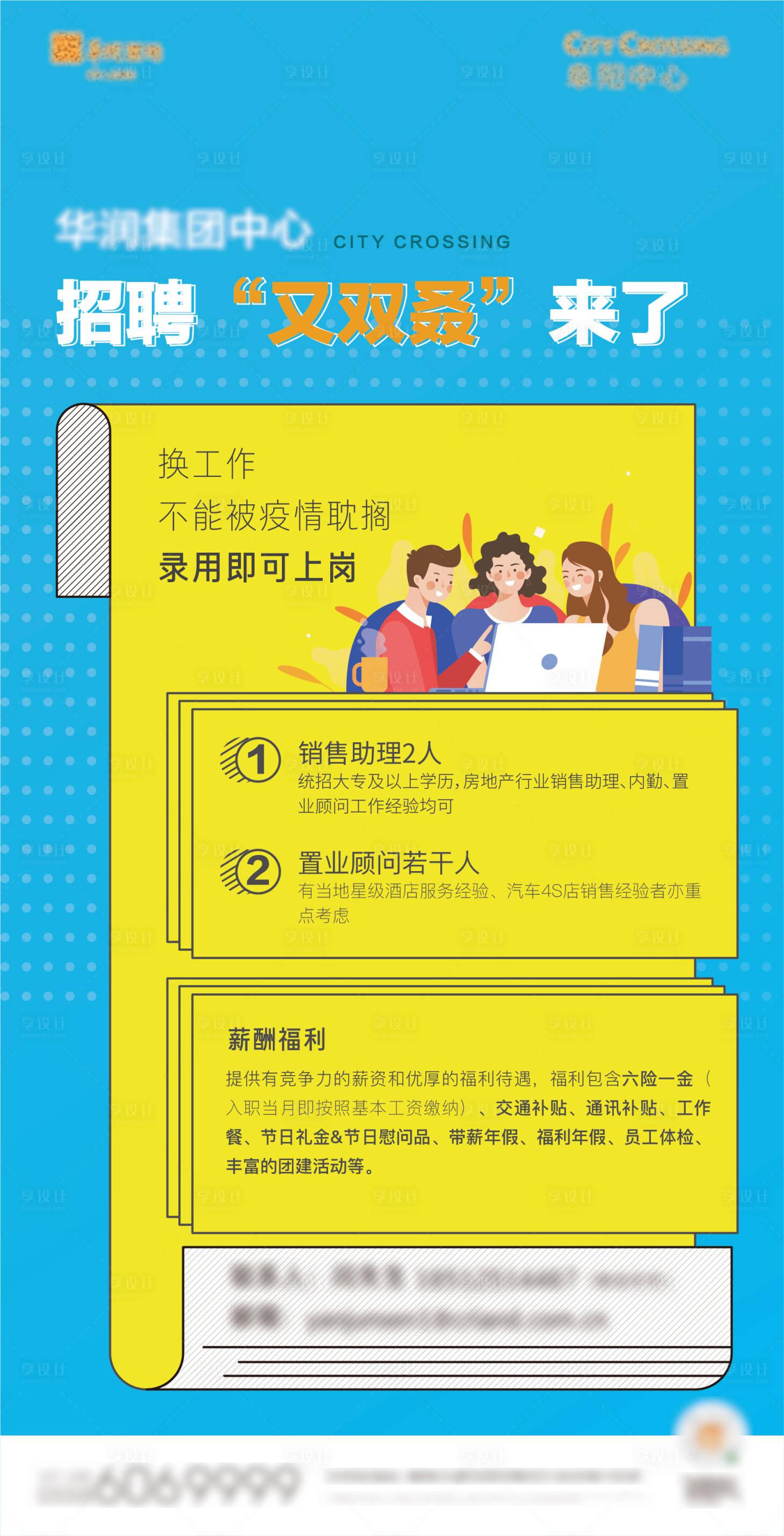 源文件下載【享設(shè)計】搜索編號：74070010190227891【地產(chǎn)招聘海報】