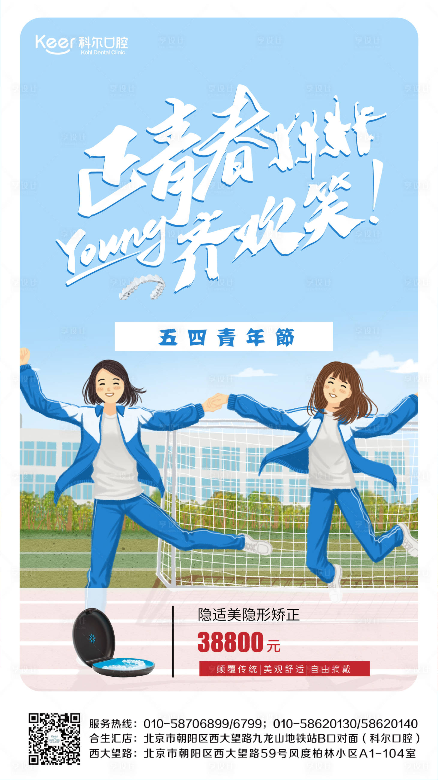 源文件下载【五四青年节简约海报】编号：23660009777106392