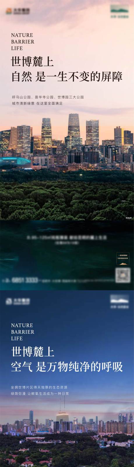 源文件下载【地产大城公园城市价值点系列海报】编号：93350010229701914