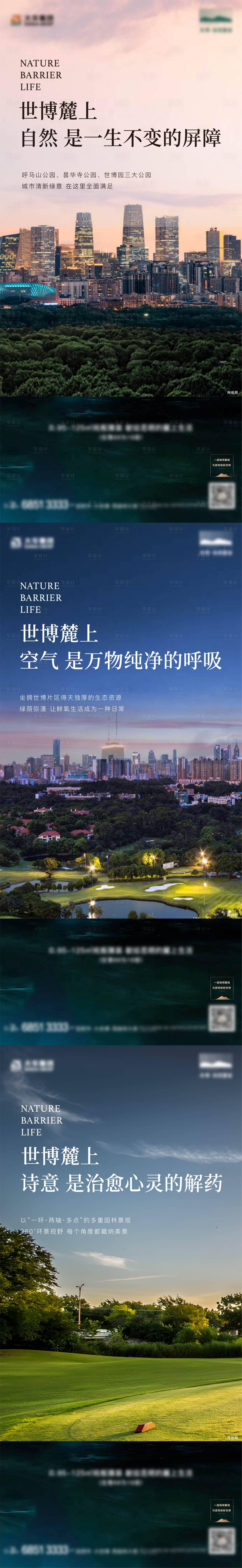 源文件下載【享設計】搜索編號：93350010229701914【地產大城公園城市價值點系列海報】