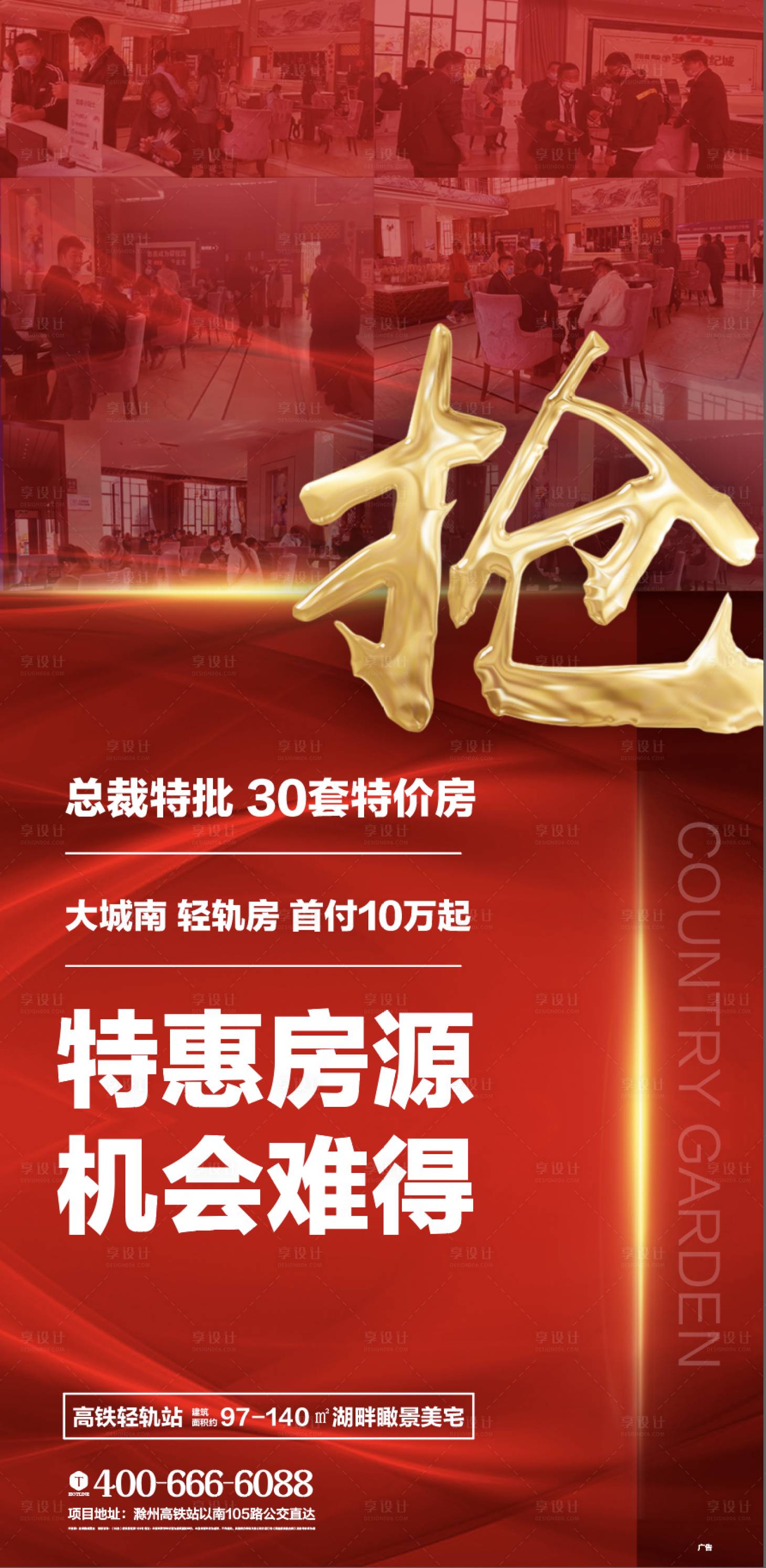 源文件下载【享设计】搜索编号：80260010045717558【地产热销海报】