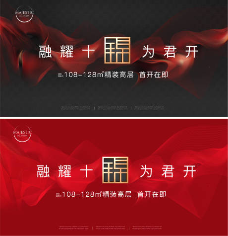 源文件下载【享设计】搜索编号：80590010179439529【开盘地产广告展板】