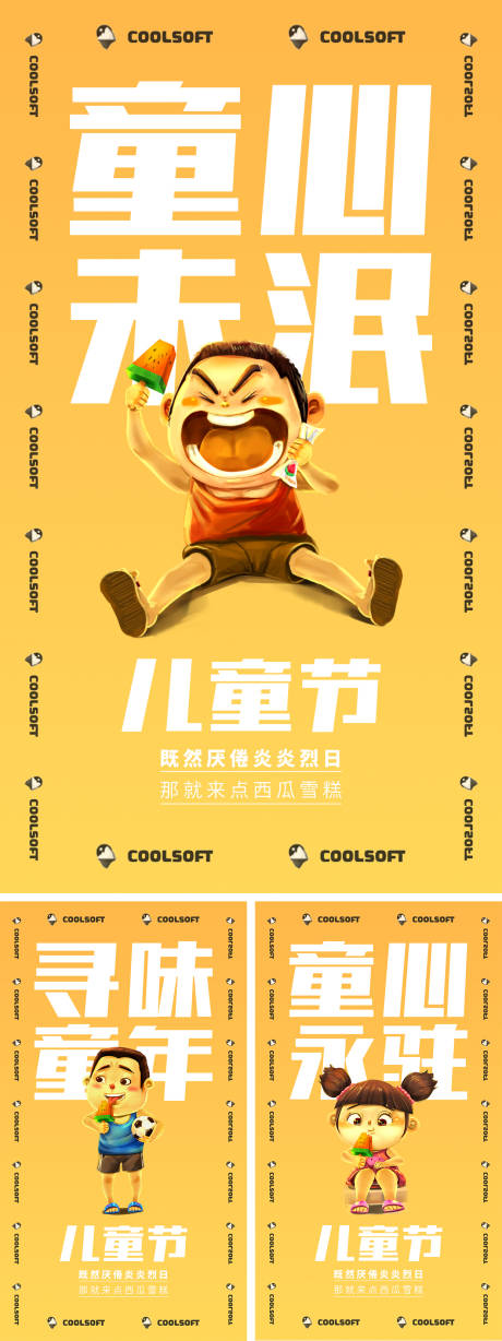 源文件下載【享設計】搜索編號：93140010261583860【兒童節海報】
