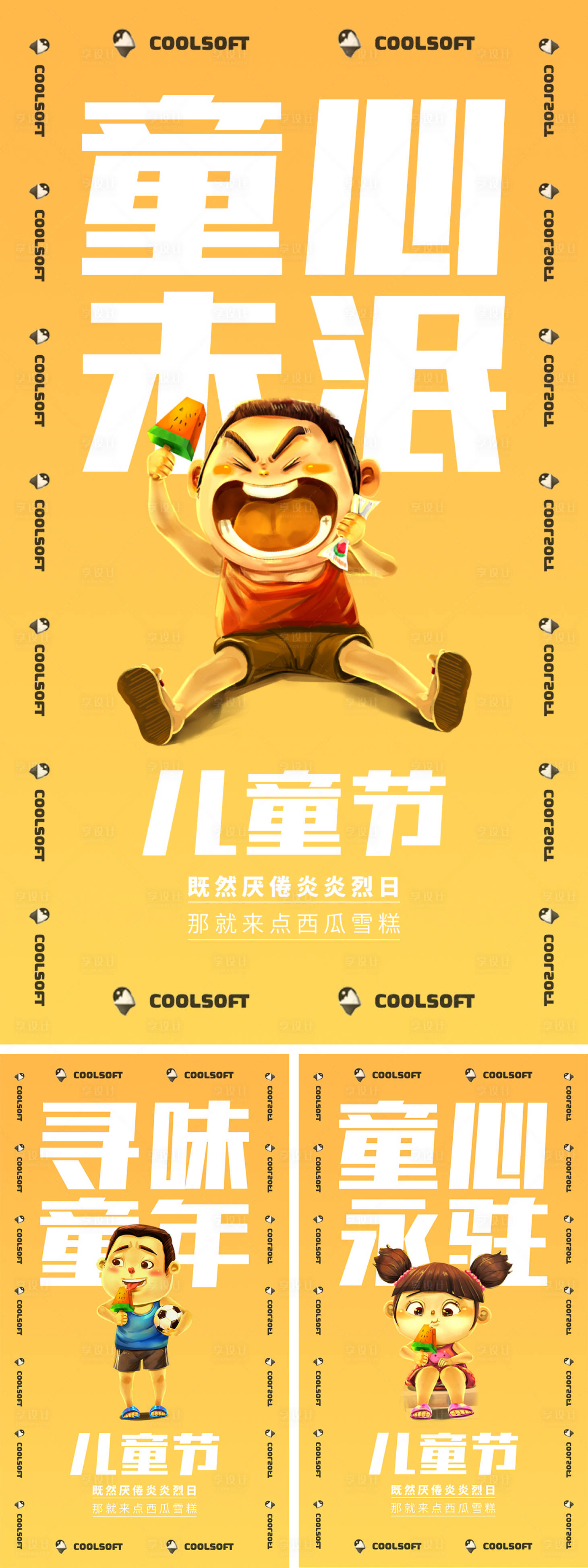 源文件下载【享设计】搜索编号：93140010261583860【儿童节海报】