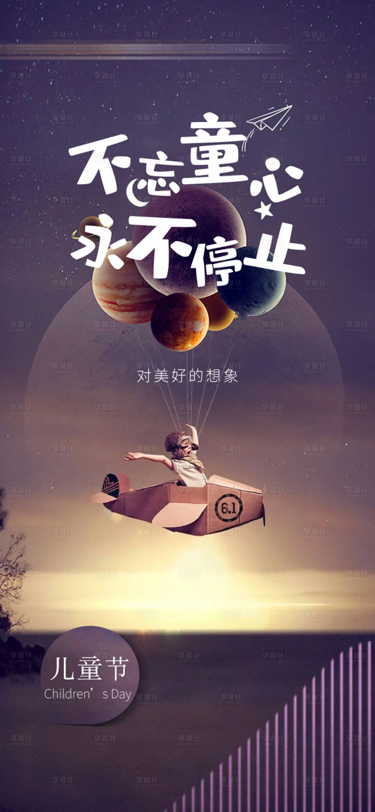 源文件下載【享設計】搜索編號：62570010277811717【兒童節六一節日海報】