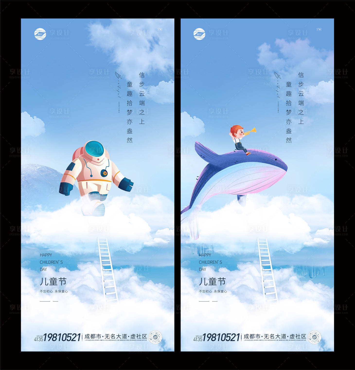 源文件下載【享設計】搜索編號：49470010207101133【61兒童節V9】