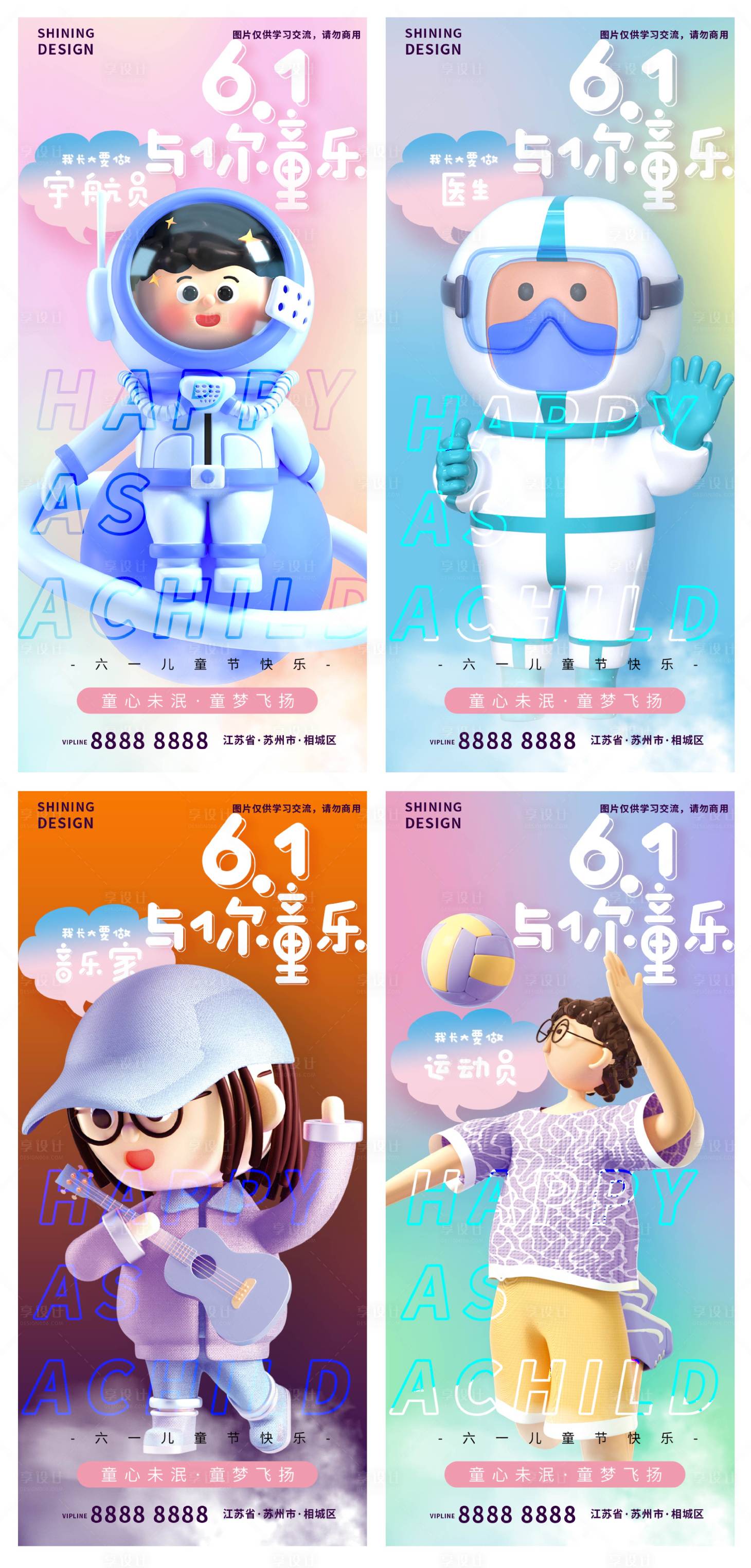 源文件下載【C4D兒童節宇航員醫護人員系列海報】編號：36460010171747100