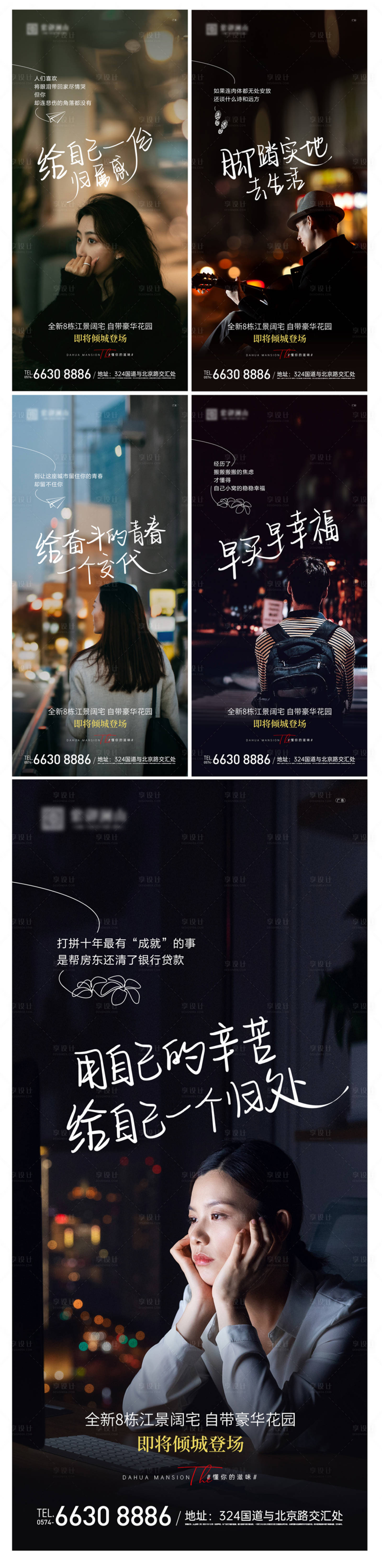 源文件下载【地产走心痛点系列海报】编号：47630009892001610