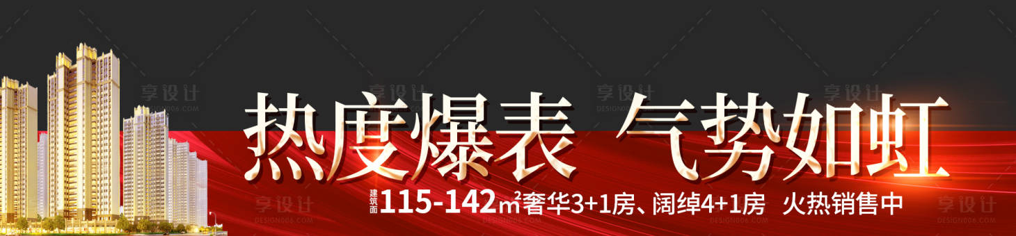 源文件下载【享设计】搜索编号：33980009880104502【房地产热销视频压条】