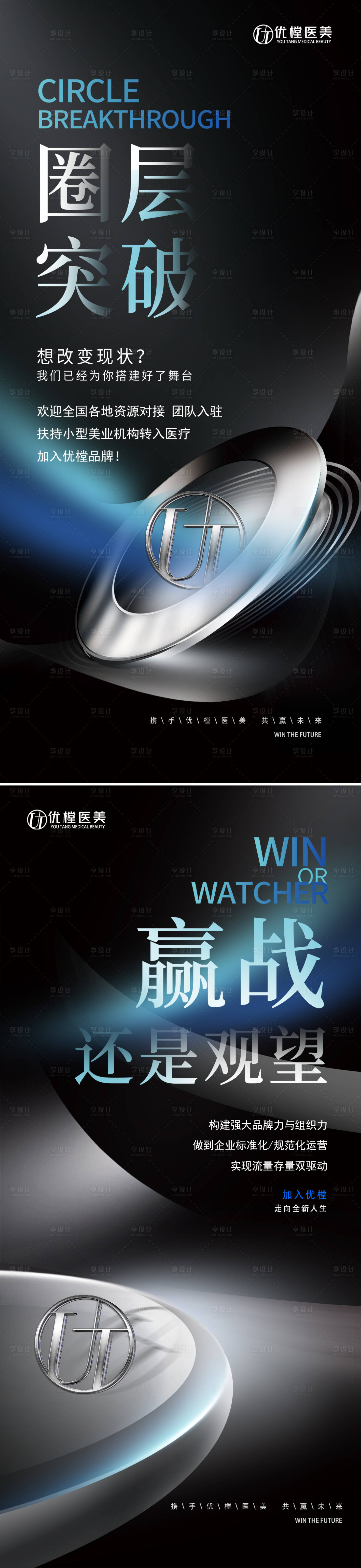 源文件下載【享設計】搜索編號：86900009811174541【醫美招商造勢海報】