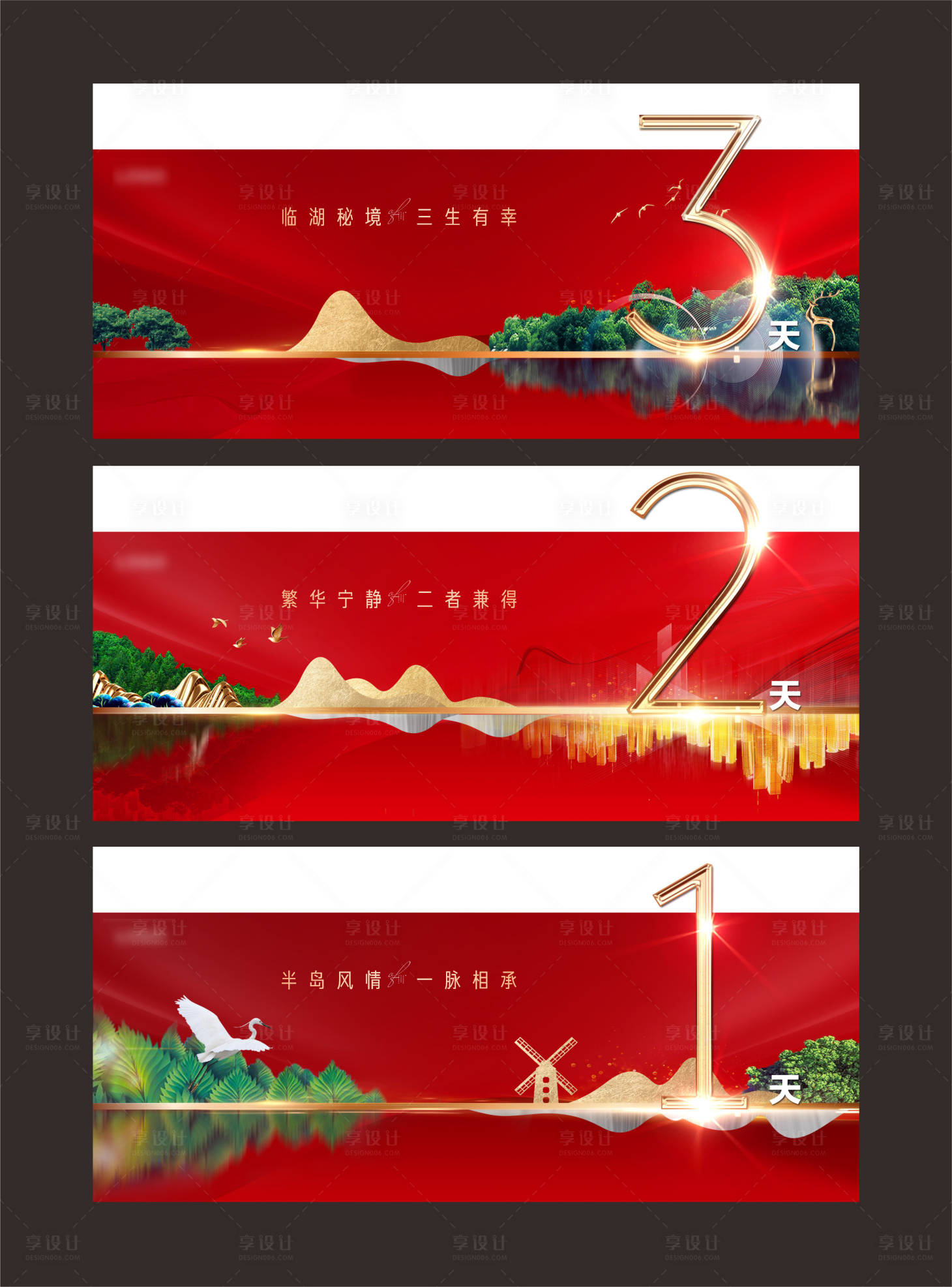 源文件下載【享設計】搜索編號：25540009937371924【倒計時 】