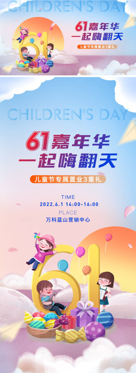 源文件下載【享設計】搜索編號：75160010164604127【地產61兒童節活動背景板】