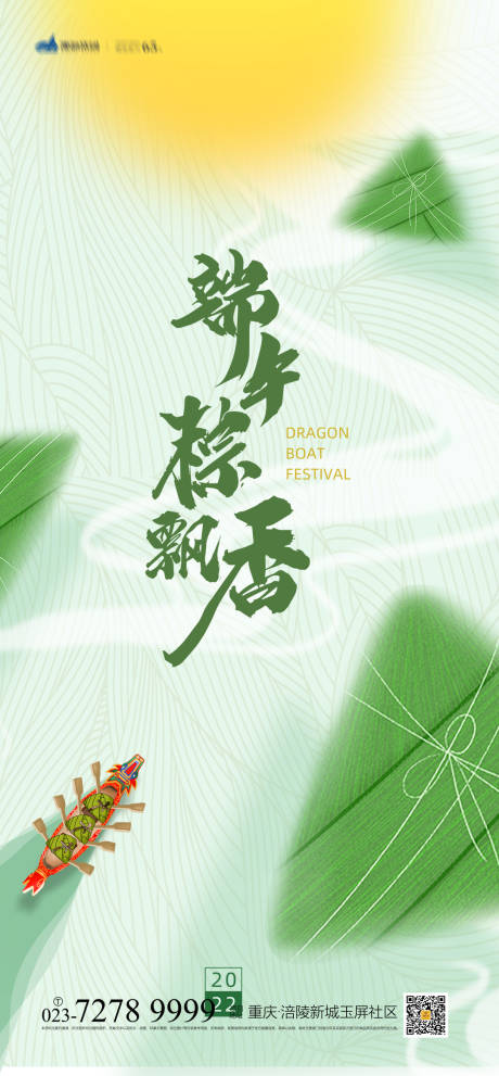 源文件下载【享设计】搜索编号：67680010233794395【端午节海报】