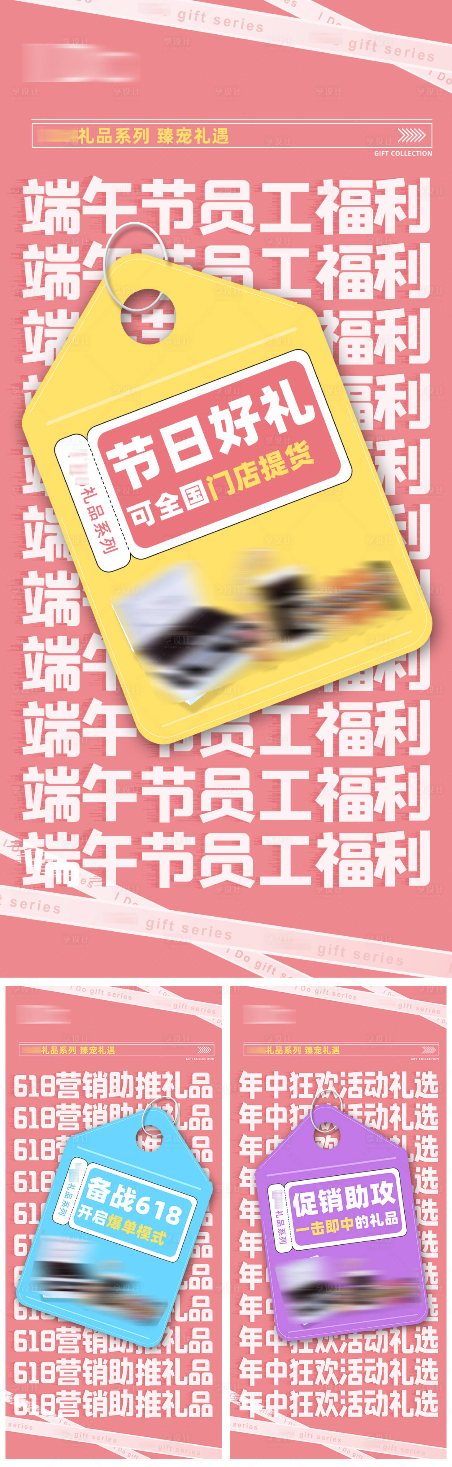 源文件下载【享设计】搜索编号：86350010282178399【品牌礼品活动狂欢系列海报】