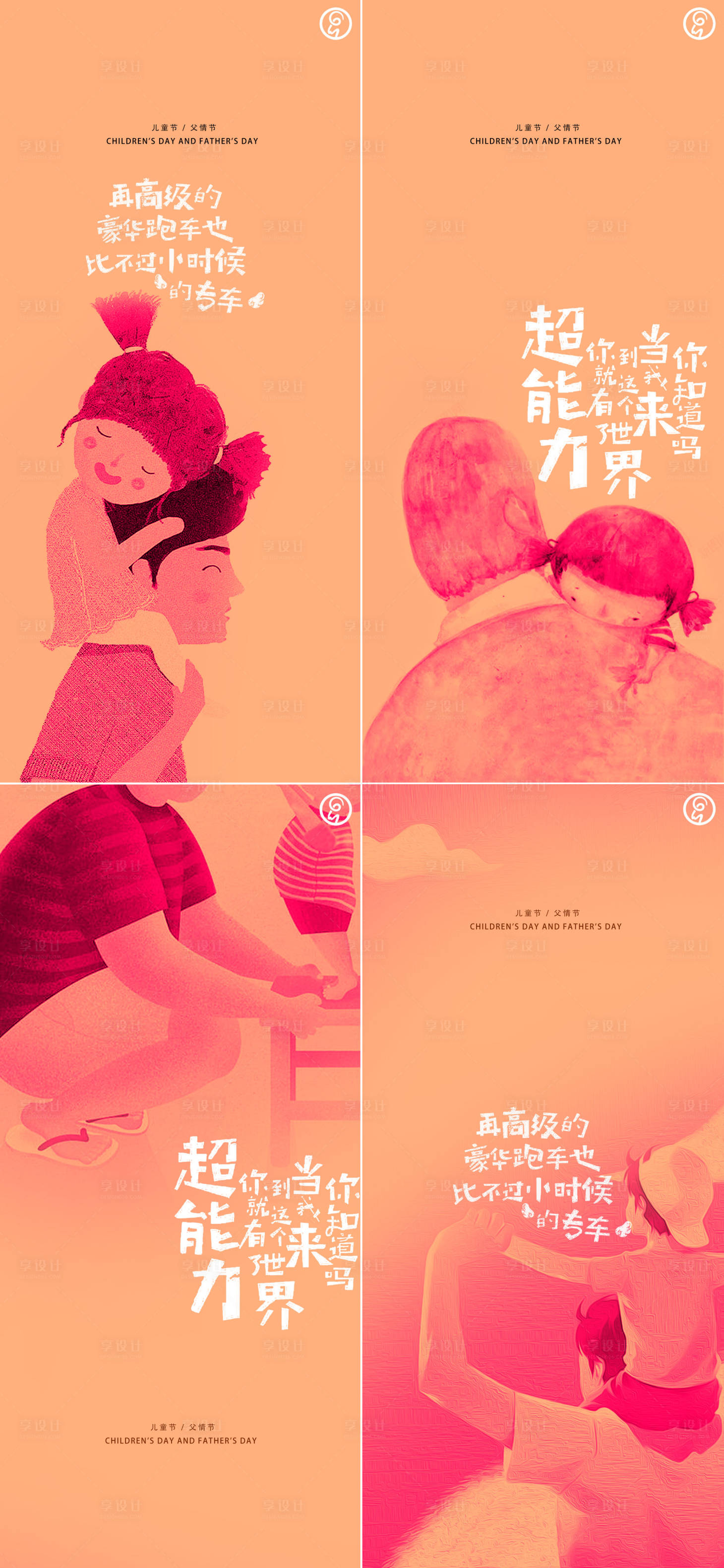 源文件下载【享设计】搜索编号：48090010194611802【儿童节父情节秀稿】
