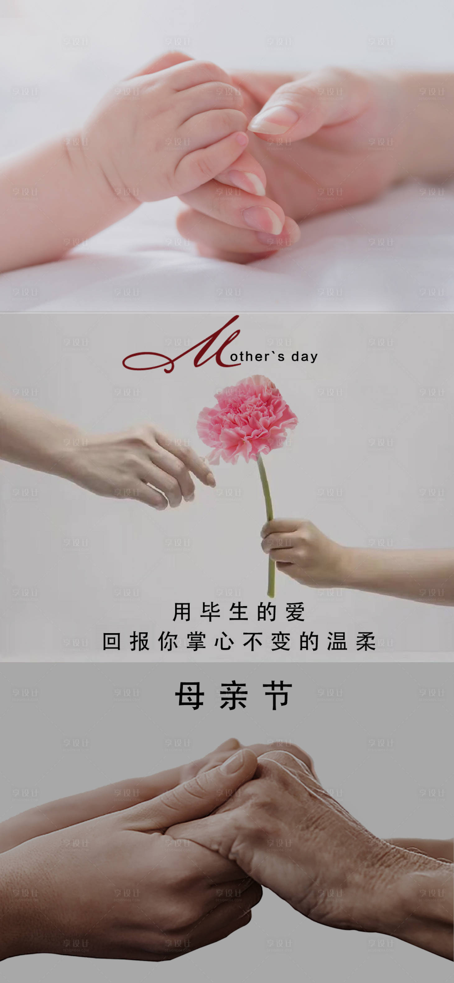 源文件下載【享設計】搜索編號：59810009827955909【母親節(jié)海報】