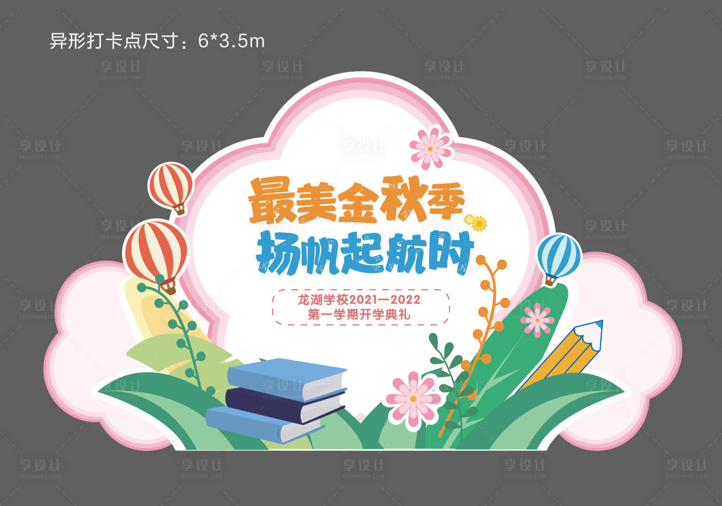 源文件下载【享设计】搜索编号：40370010020042431【地产异形桃花打卡点】