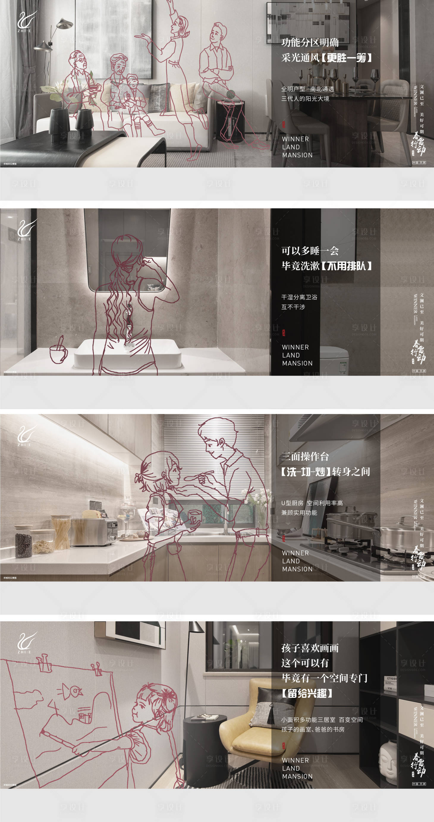源文件下载【享设计】搜索编号：93360010132213402【户型亮点系列海报(TIF用PS打开）】