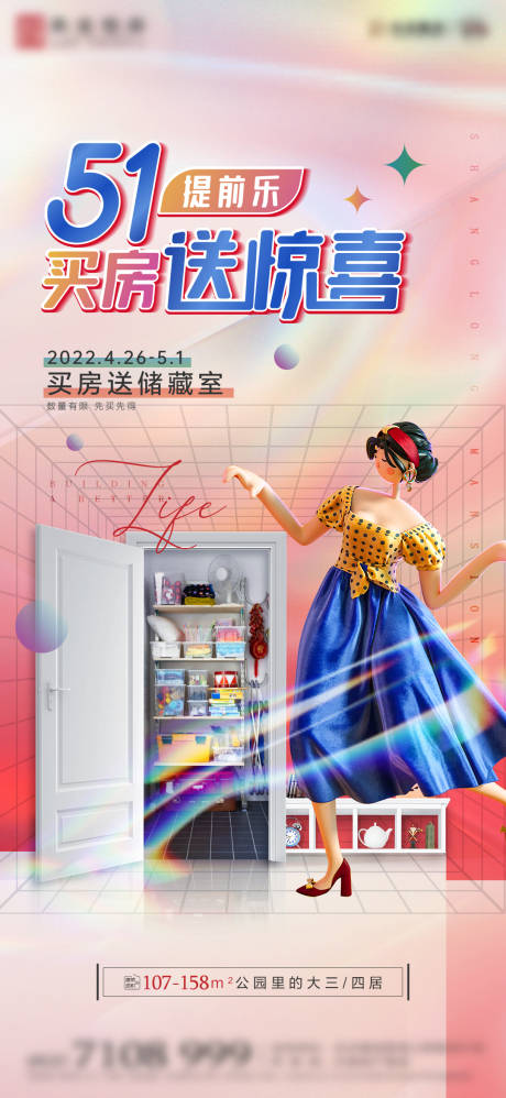 源文件下載【買房送儲藏室海報】編號：98230009813312961