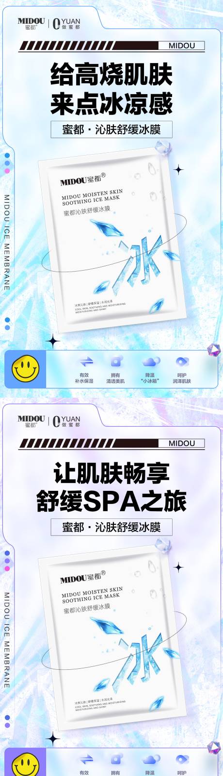 源文件下载【面膜电商微商产品功效系列海报】编号：24290010305296496