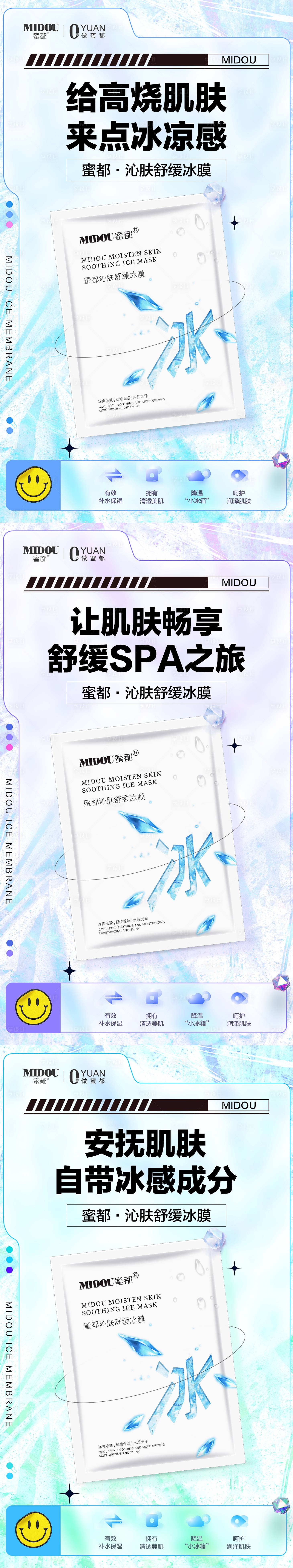 源文件下載【享設計】搜索編號：24290010305296496【面膜電商微商產品功效系列海報】