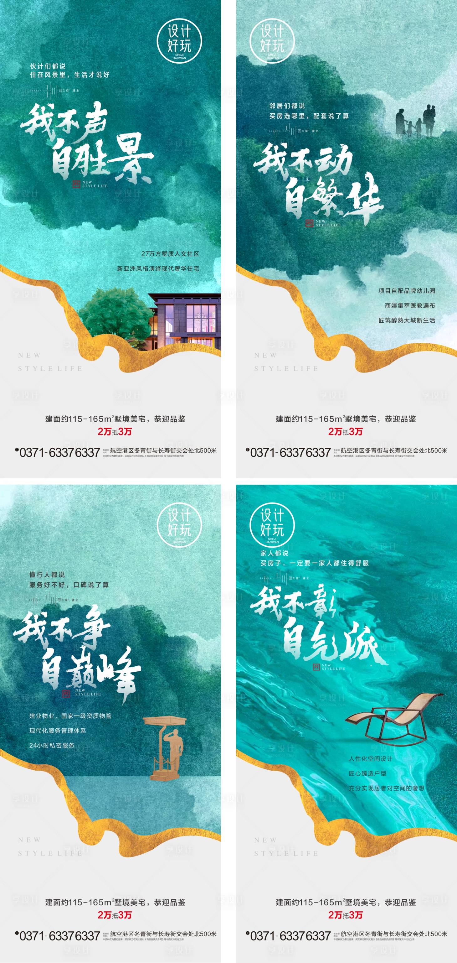 源文件下载【地产价值点系列海报】编号：13820009869726528