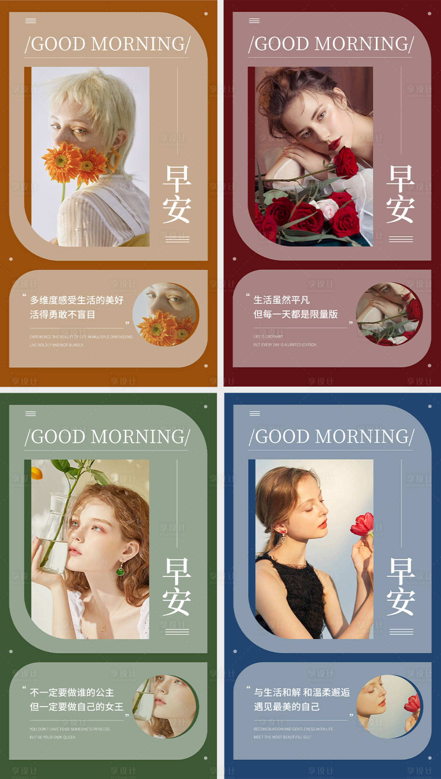 源文件下载【享设计】搜索编号：87480010187064563【美业早安海报】