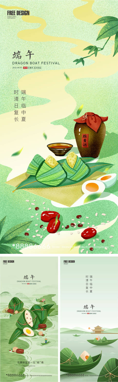 源文件下载【享设计】搜索编号：54970010194152532【端午节】