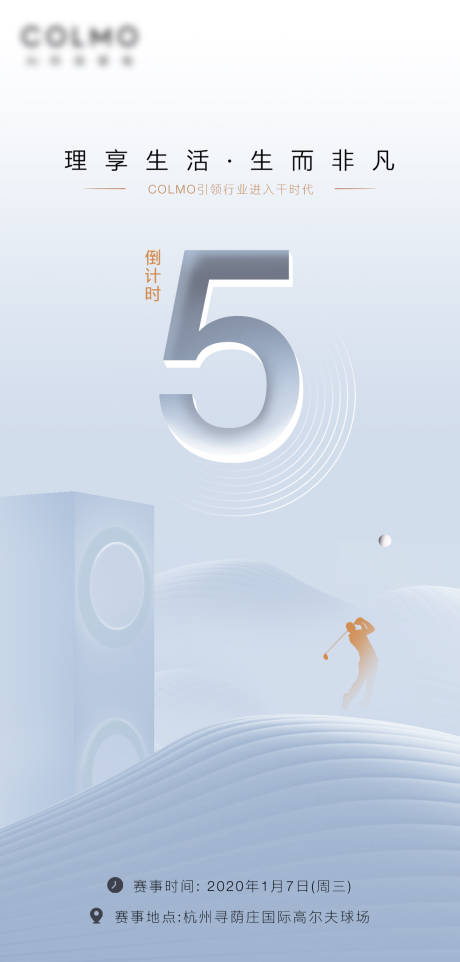 源文件下载【享设计】搜索编号：96430010039879554【家电巡展倒计时海报】