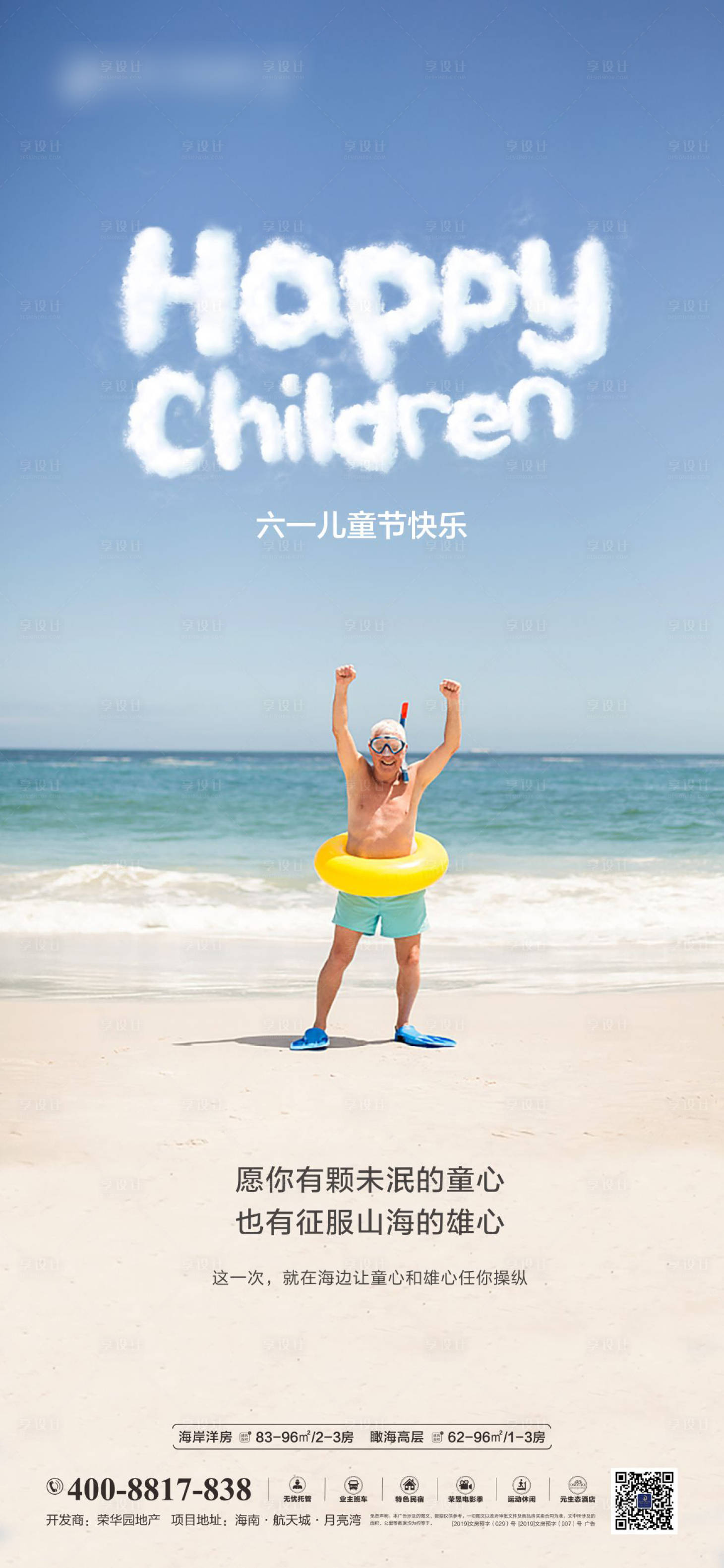 源文件下载【享设计】搜索编号：45030010282363277【儿童节海报】