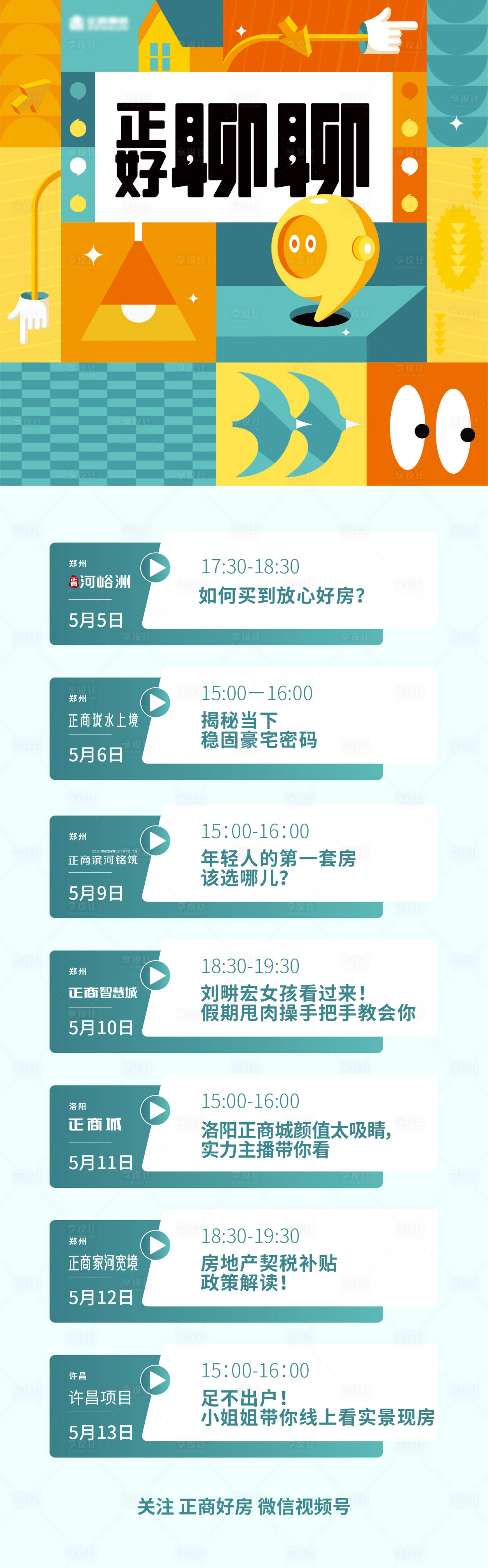源文件下载【直播海报】编号：65370010131219109