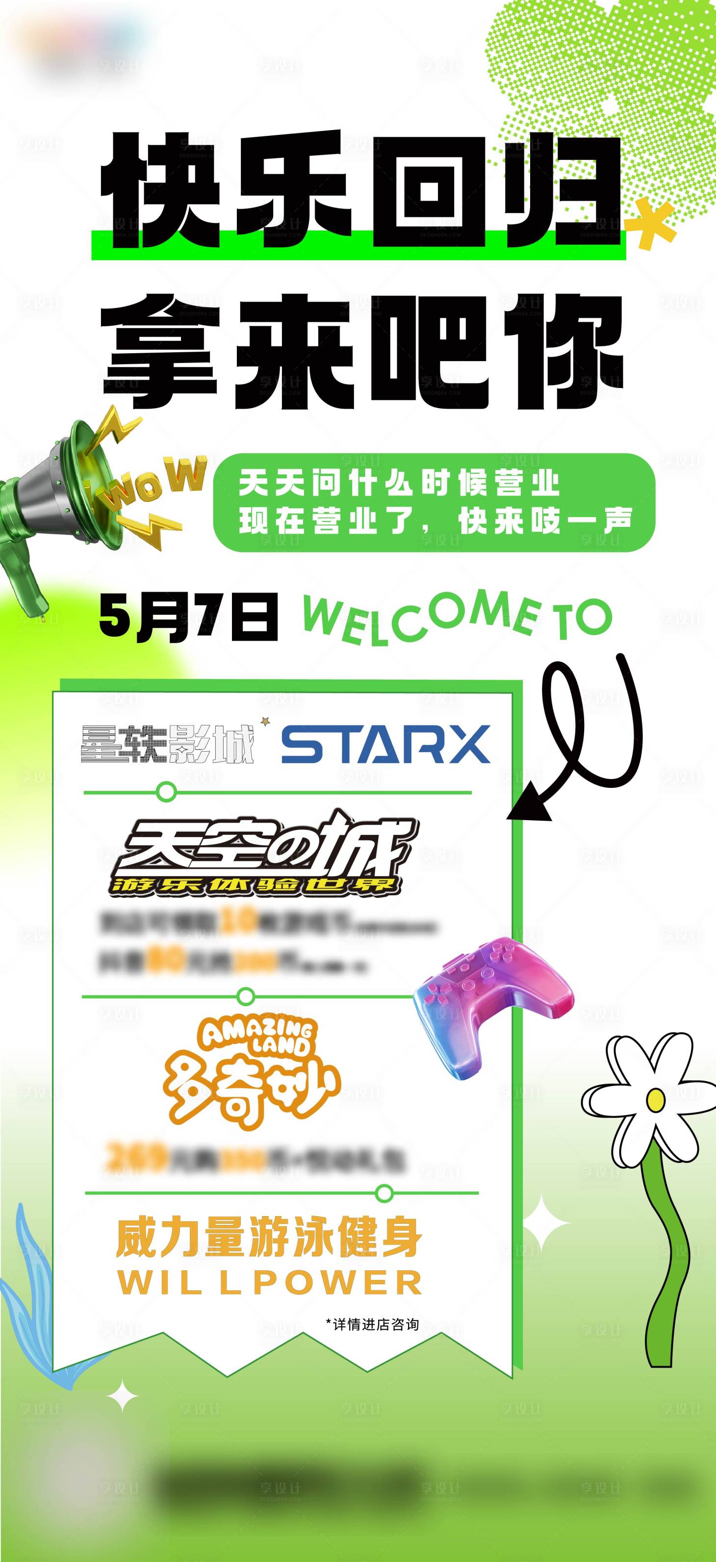 源文件下載【享設(shè)計(jì)】搜索編號(hào)：19770009900851144【商場(chǎng)復(fù)工海報(bào)】