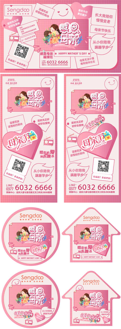 源文件下載【享設計】搜索編號：78680009771434294【母親節節日活動物料】