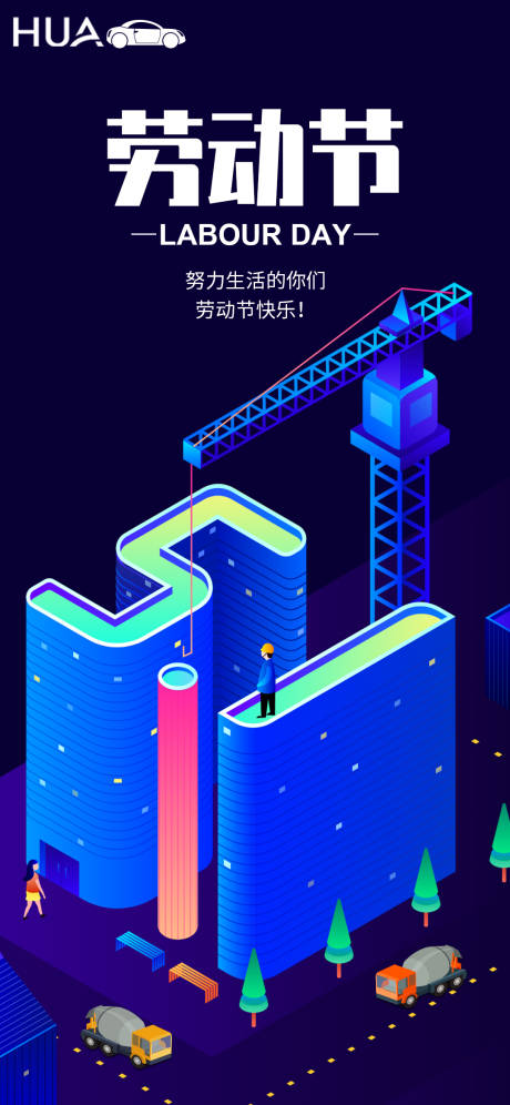 源文件下载【劳动节插画海报】编号：74820009893298080