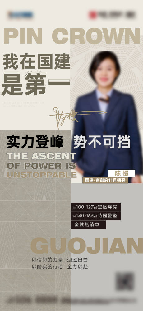 源文件下載【地產(chǎn)銷冠微信海報】編號：73860010049875287