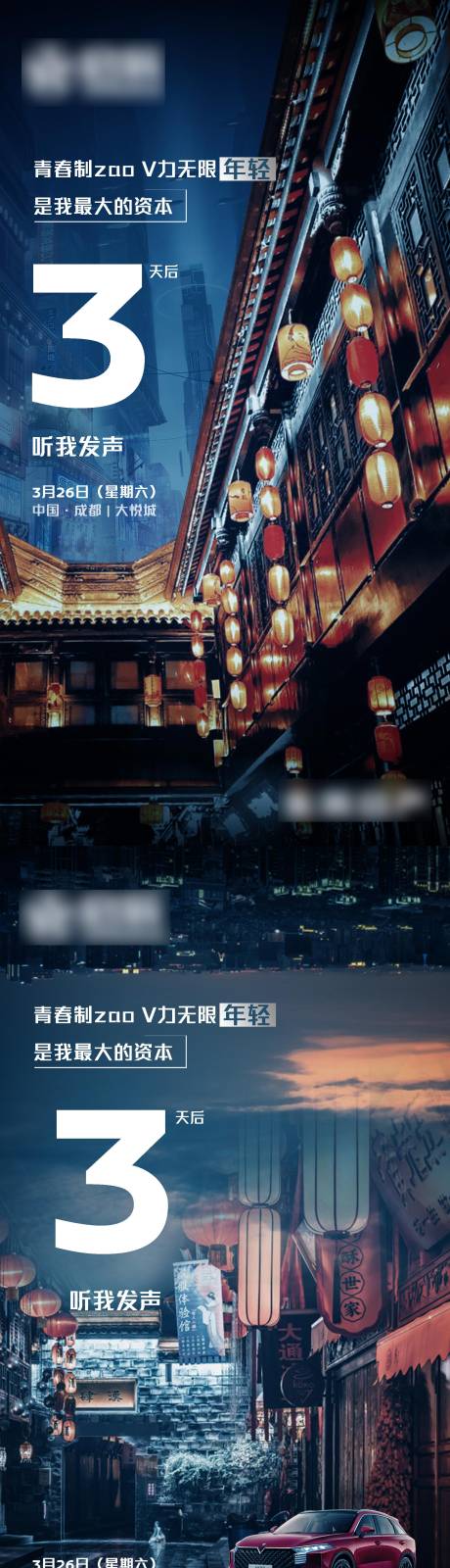 源文件下載【享設計】搜索編號：41310010214645065【汽車倒計時系列海報】