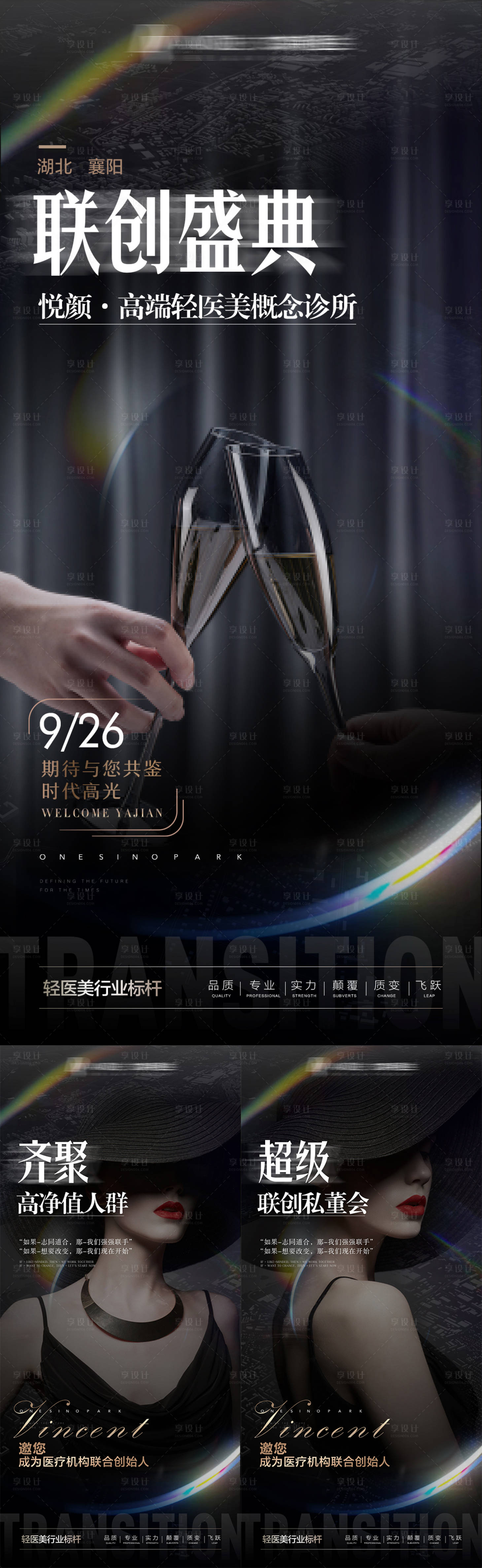 源文件下載【享設計】搜索編號：59220009970629330【醫美招商海報】