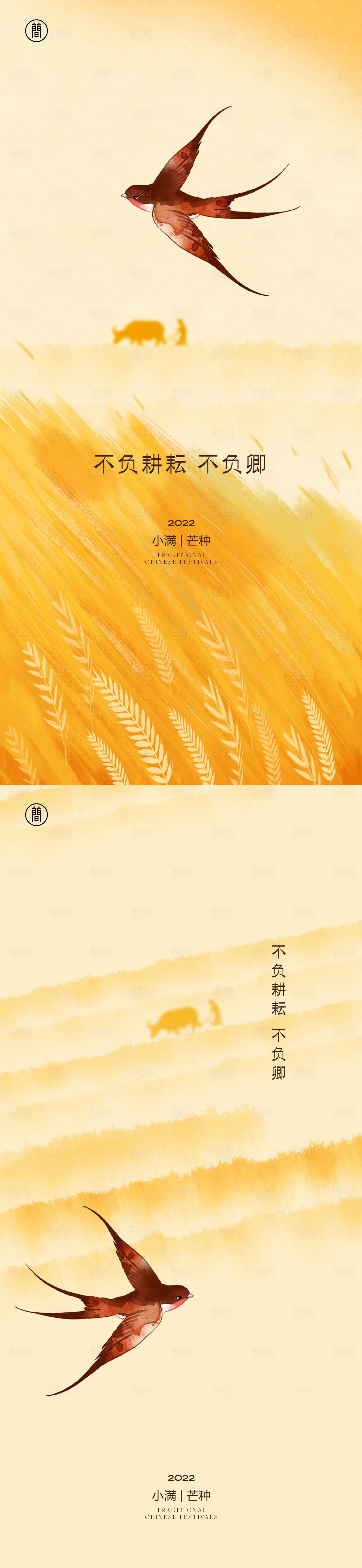 源文件下載【享設計】搜索編號：20340009986899339【小滿芒種節氣海報】