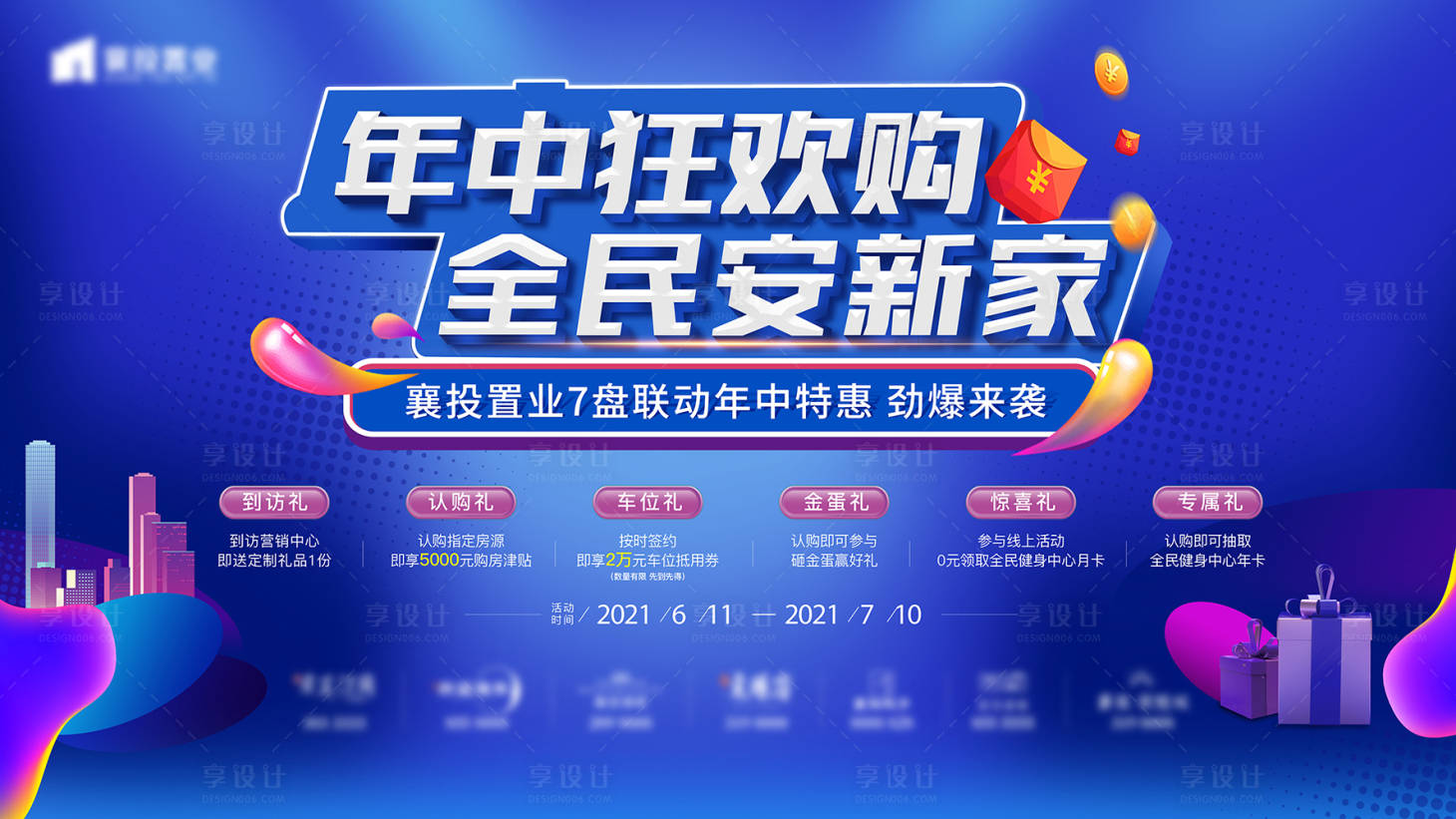 源文件下載【享設計】搜索編號：34100010308409117【地產全民購房】