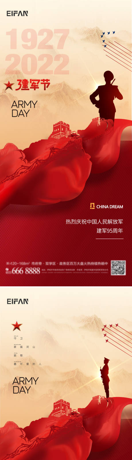 源文件下载【建军节海报】编号：97860010236982238
