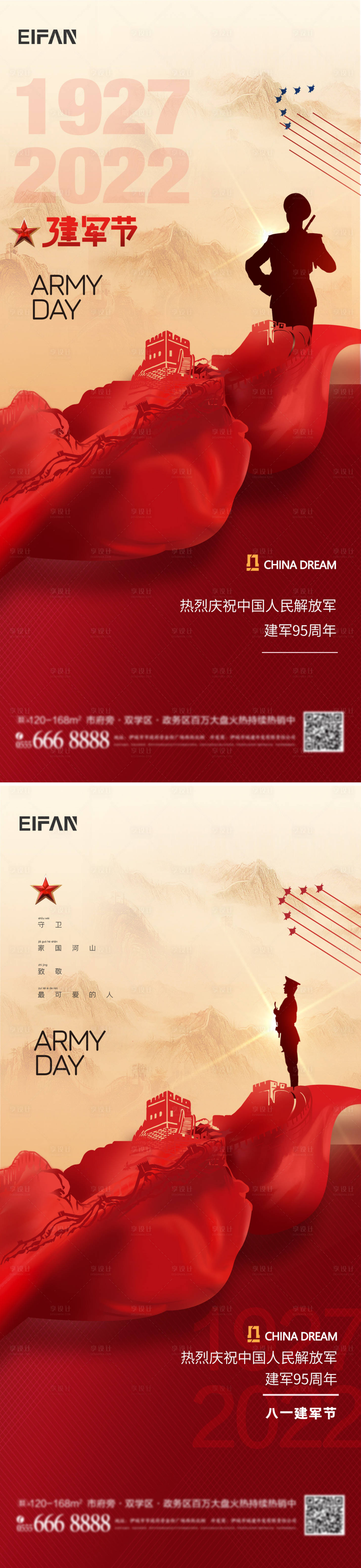 源文件下載【建軍節海報】編號：97860010236982238