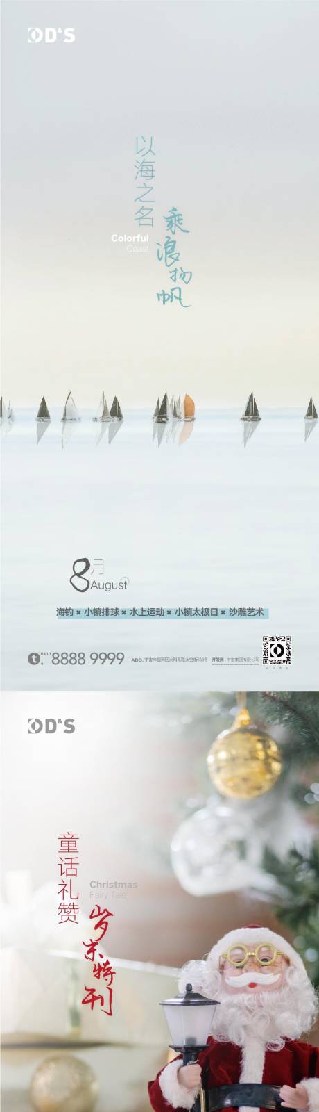 源文件下载【地产浪漫生活创意文旅价值点系列海报】编号：71580009827798225