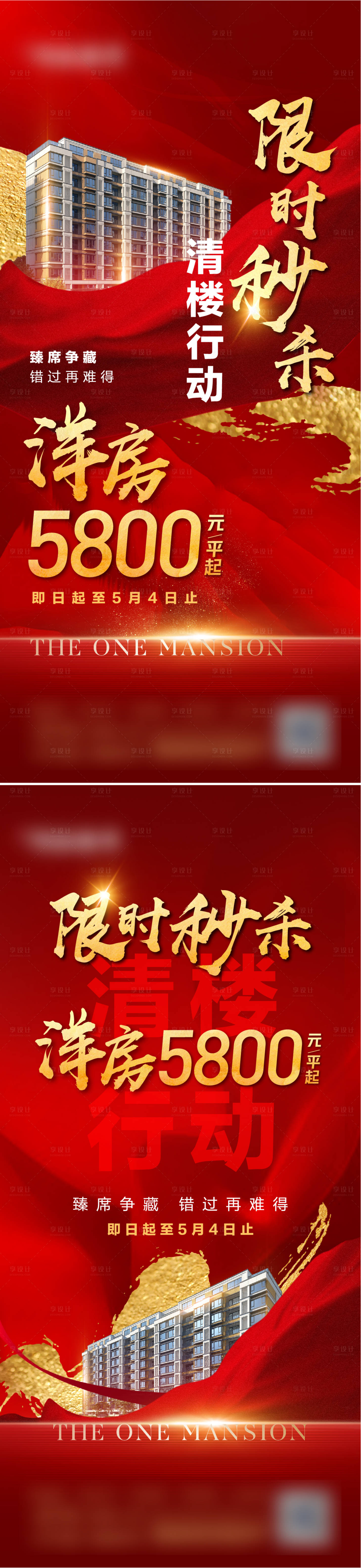源文件下載【享設(shè)計(jì)】搜索編號(hào)：96160010246555460【特價(jià)清樓紅色熱稿】
