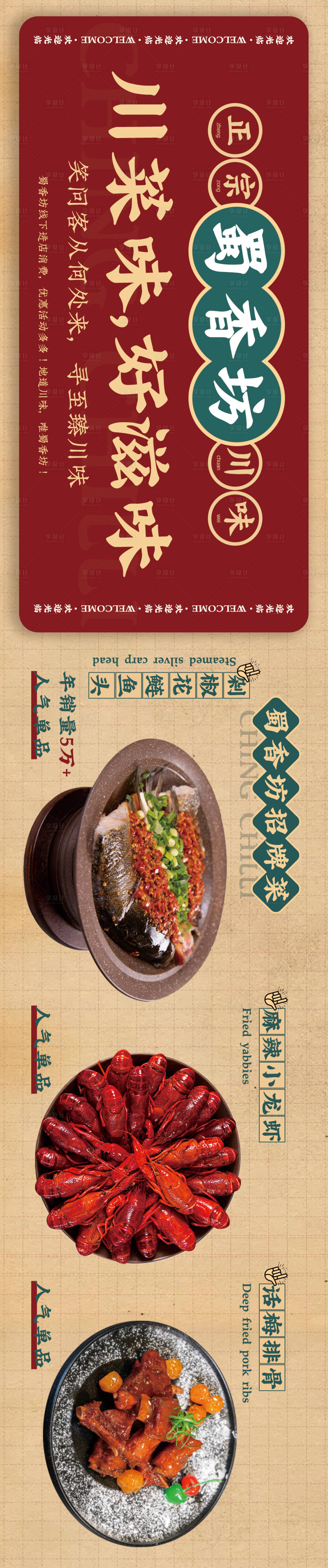 源文件下載【享設計】搜索編號：29750010030295662【餐飲火鍋川菜活動展板】