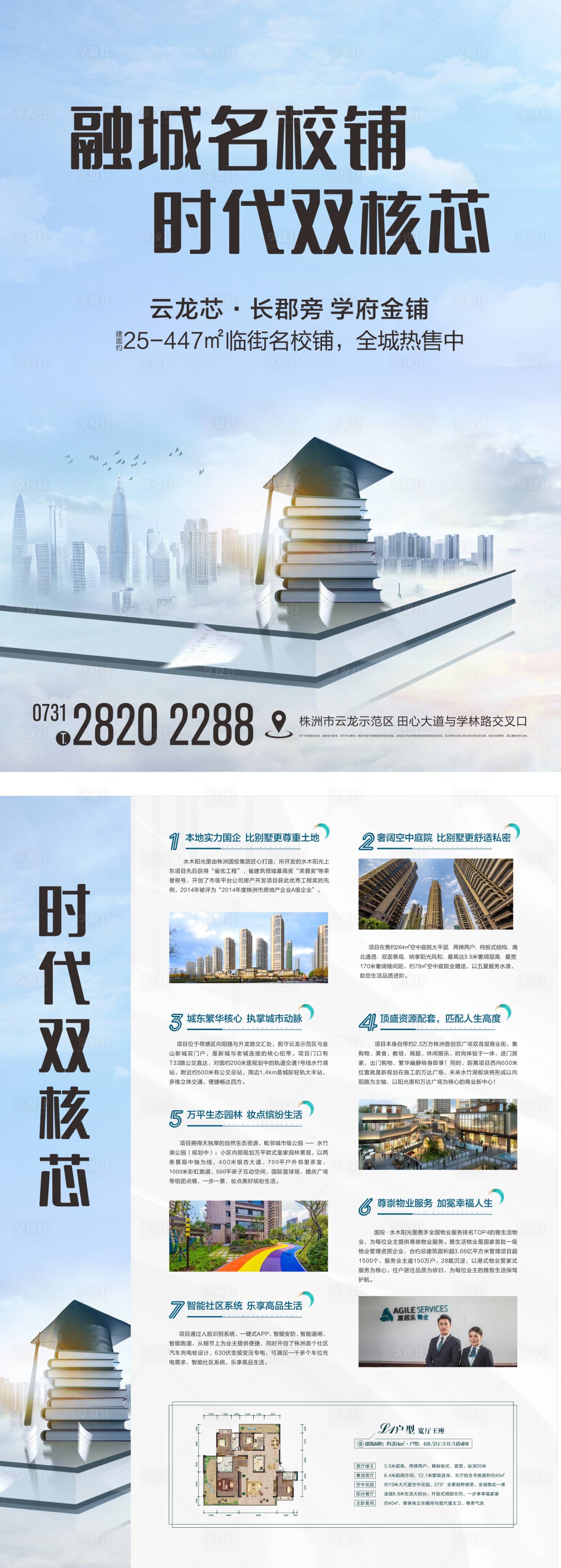 源文件下載【享設計】搜索編號：30450009909256877【地產教育DM宣傳單】